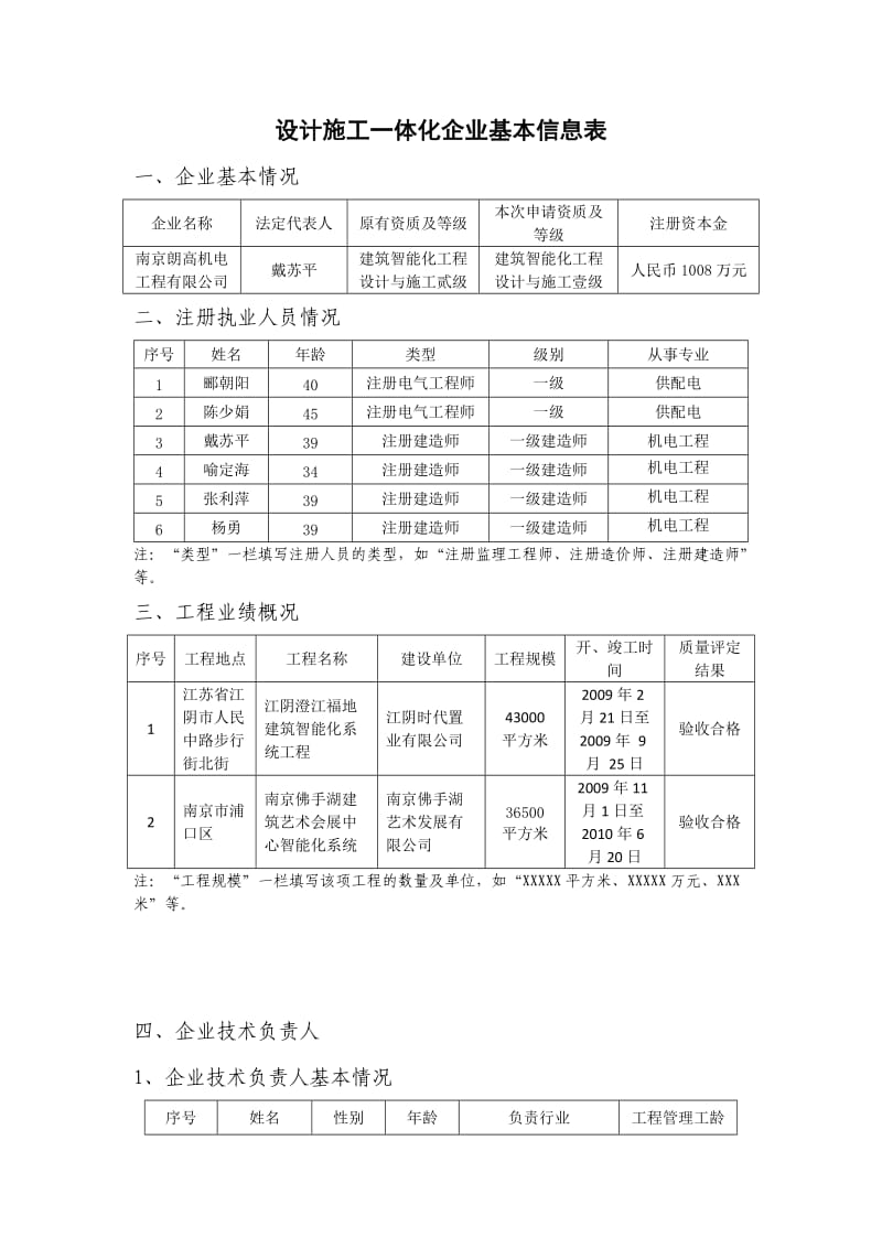 783设计施工一体化企业基本信息表.doc_第1页