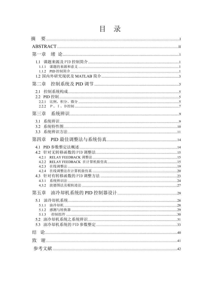 基于MATLAB仿真的PID控制器设计.doc_第3页