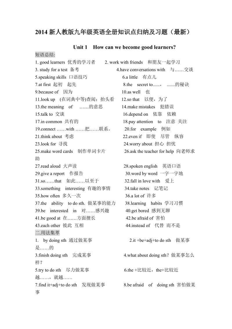 新人教版九年级英语全册知识点归纳及习题.doc_第1页