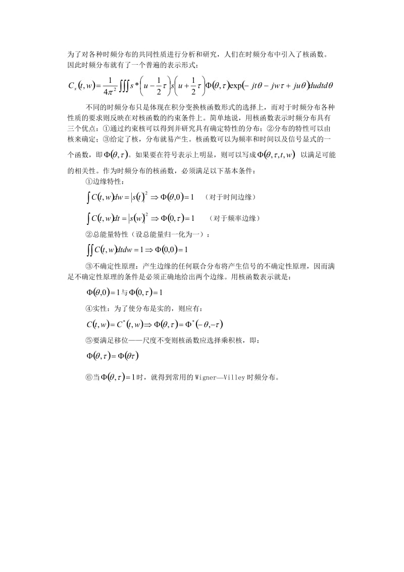 非线性时频分析不确定性原理和核函数.doc_第2页