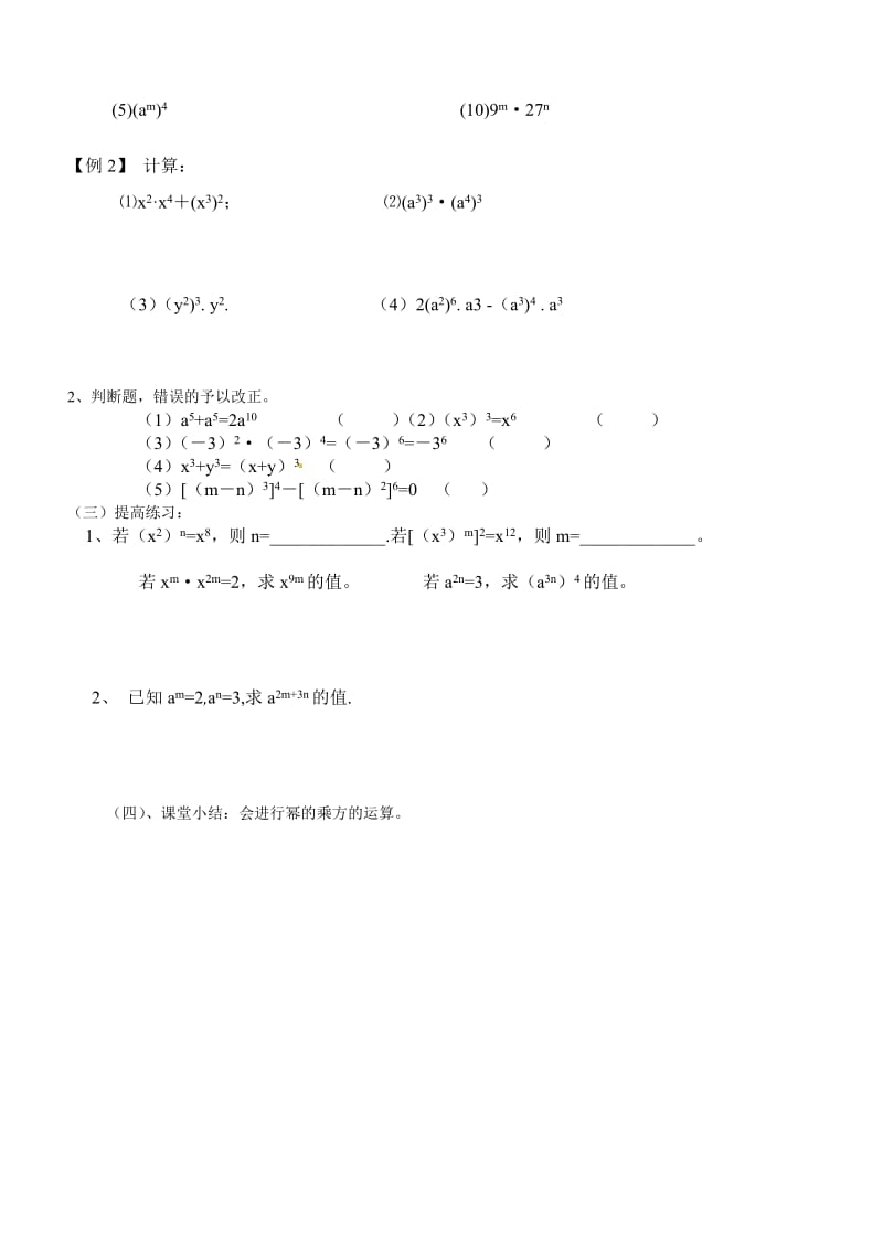 新苏科版七年级数学下册《8章 .幂的运算8.2 幂的乘方与积的乘方》公开课教案_28.doc_第2页