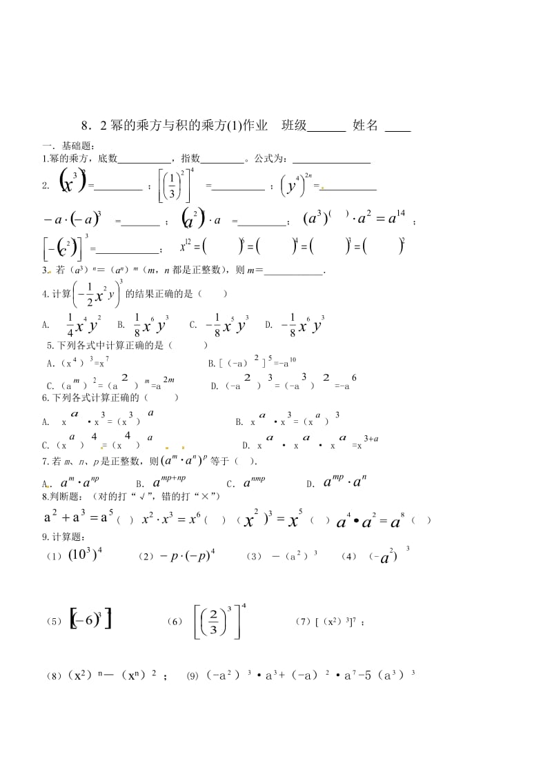 新苏科版七年级数学下册《8章 .幂的运算8.2 幂的乘方与积的乘方》公开课教案_28.doc_第3页