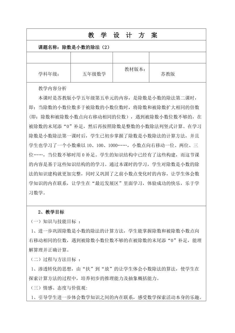 新苏教版五年级数学上册《 小数乘法和除法11.除数是小数的除法（2）》优课导学案_9.docx_第1页