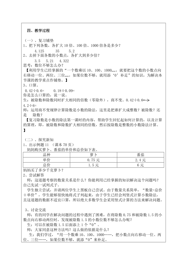 新苏教版五年级数学上册《 小数乘法和除法11.除数是小数的除法（2）》优课导学案_9.docx_第3页