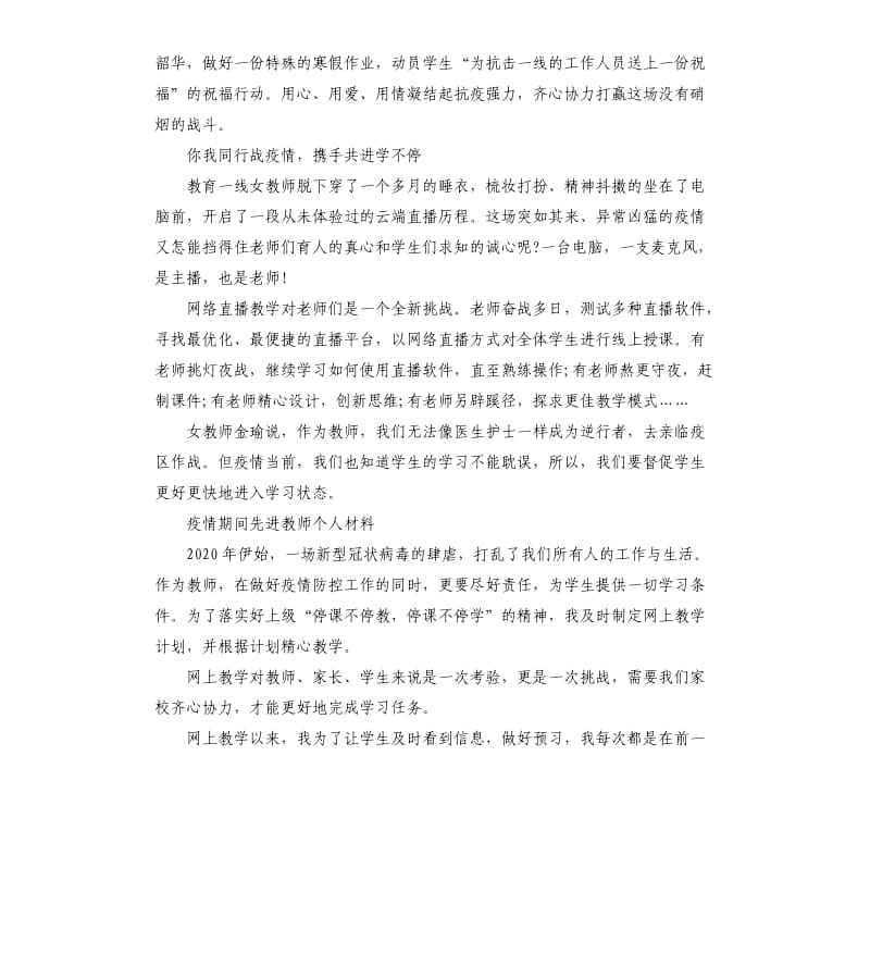 疫情期间先进教师个人材料.docx_第3页