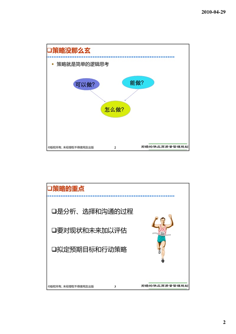 如何制定优秀的供应商质量管理规划.pdf_第2页