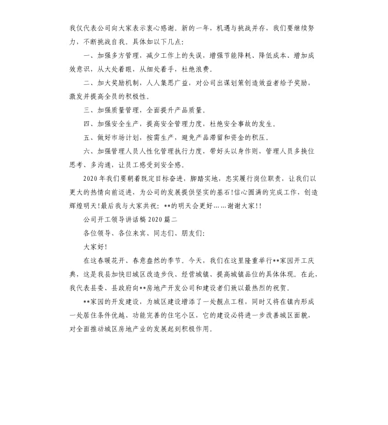 公司开工领导讲话稿2020三篇.docx_第2页