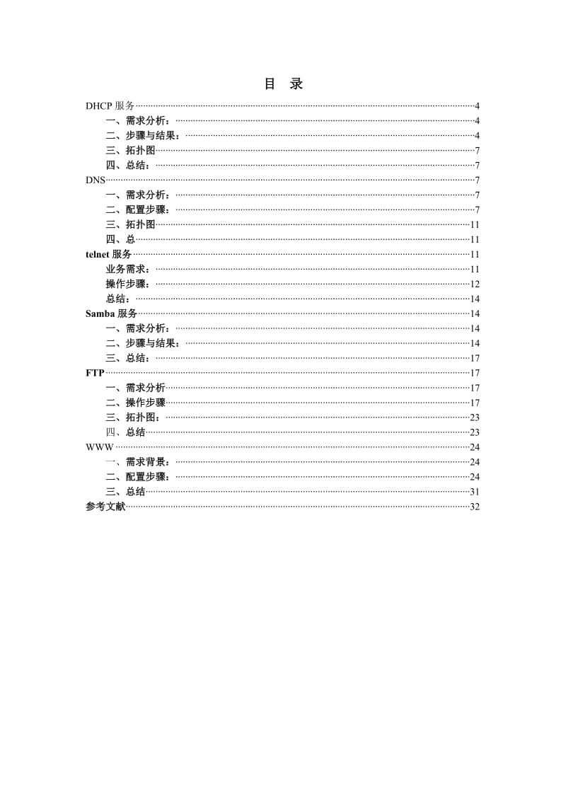 linux课程设计报告LINUX操作系统.doc_第3页