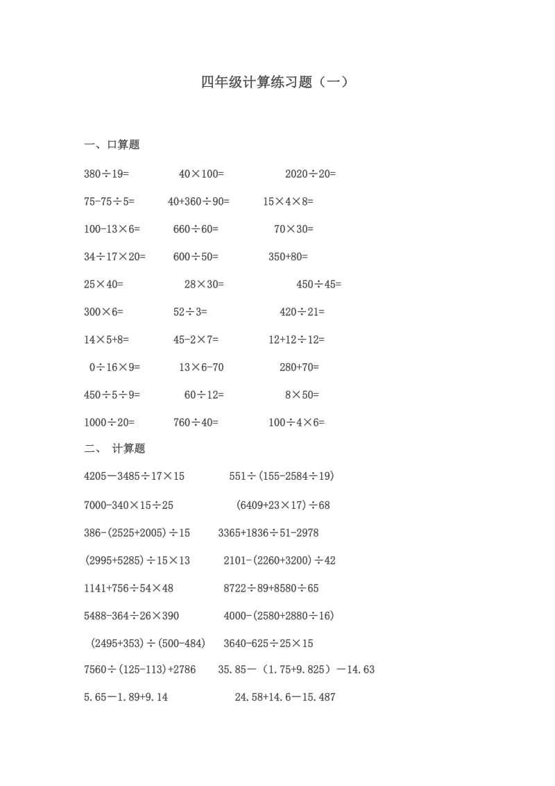 四年级数学计算题.doc_第1页