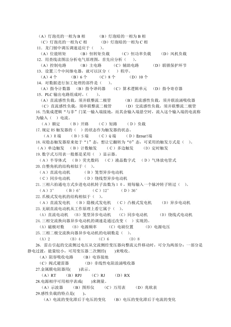 2009年湖南天煌杯维修电工技能竞赛样卷.doc_第2页