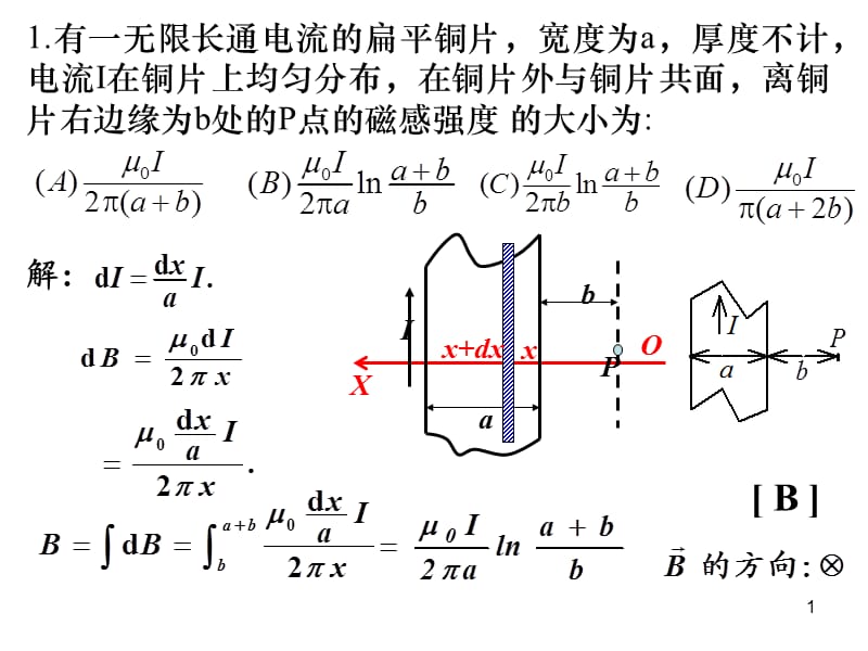 2010-2011-1大学物理2期中考试2.ppt_第1页