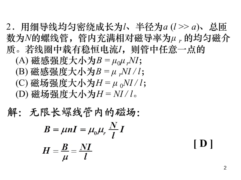 2010-2011-1大学物理2期中考试2.ppt_第2页