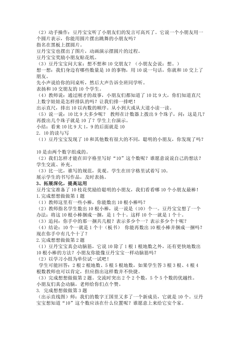 新苏教版一年级数学上册《 认数10以内的数9.认识10》优质课教案_12.docx_第2页