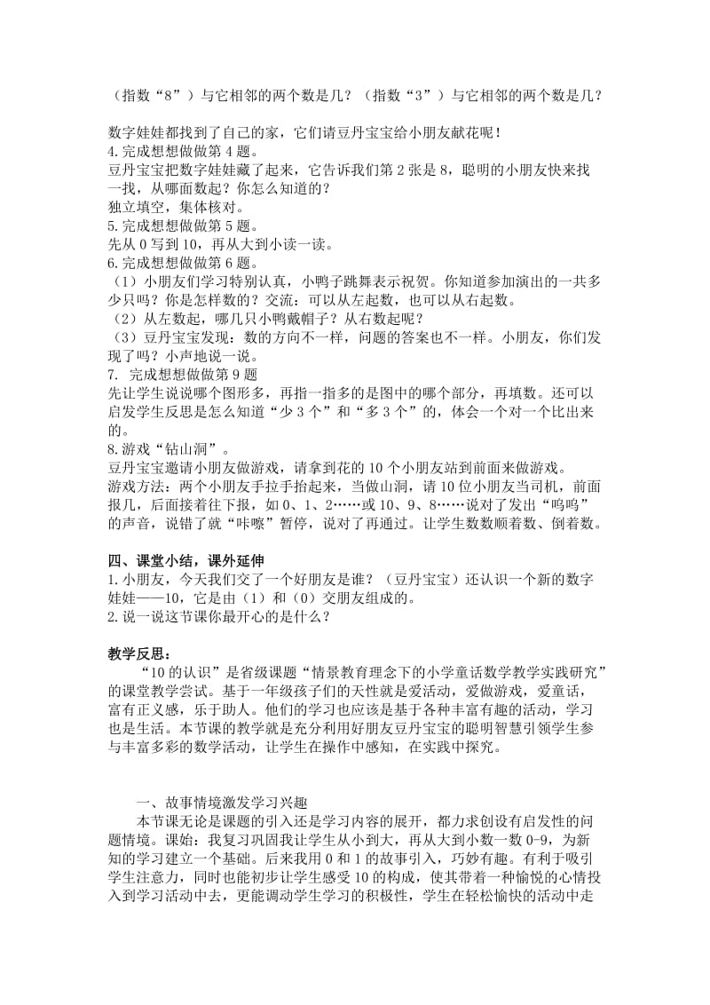 新苏教版一年级数学上册《 认数10以内的数9.认识10》优质课教案_12.docx_第3页