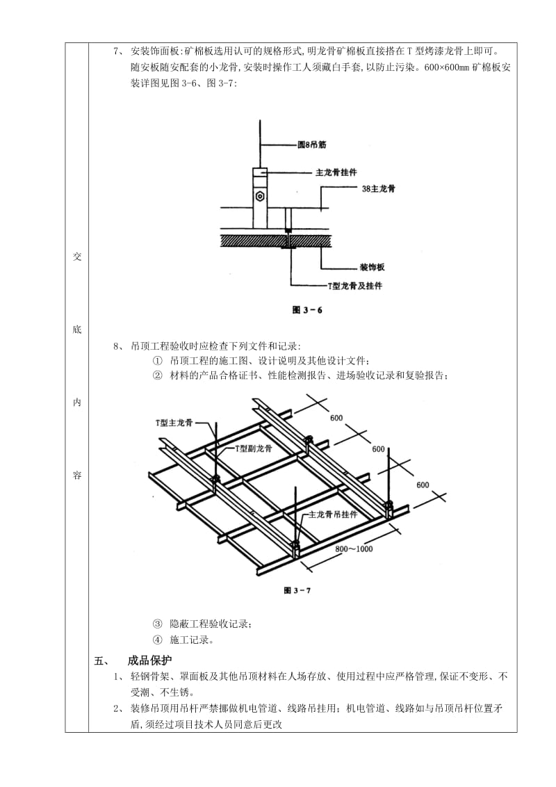 矿棉板吊顶工程分项工程质量技术交底卡.doc_第3页