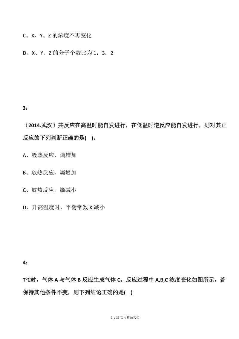 2016年福建高职招考化学模拟试题：化学反应进行的方向.docx_第2页