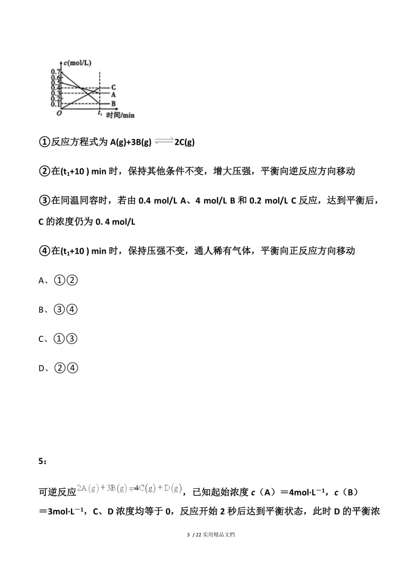 2016年福建高职招考化学模拟试题：化学反应进行的方向.docx_第3页