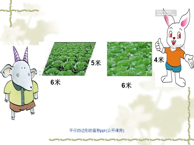 平行四边形的面积ppt (公开课用)（经典实用）.ppt_第2页