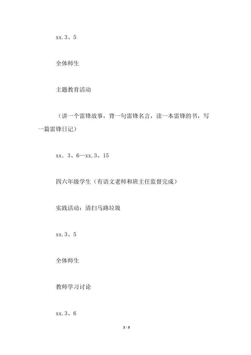 “弘扬雷锋精神争当美德少年”主题教育活动方案.doc_第3页