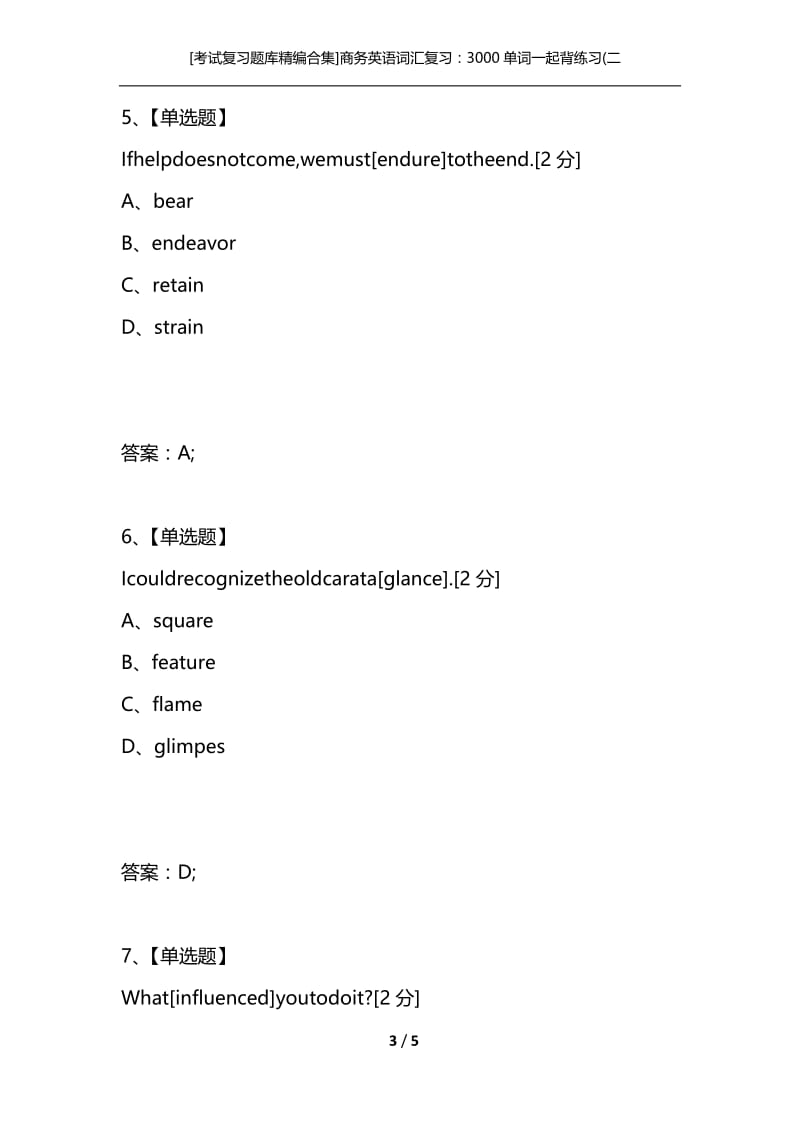 [考试复习题库精编合集]商务英语词汇复习：3000单词一起背练习(二十二).docx_第3页