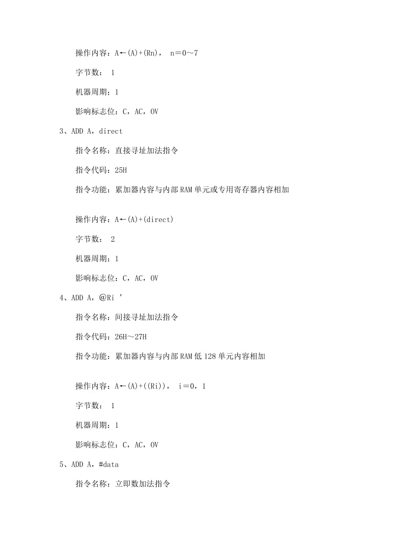 [教学研究]MCS-51系列单片机指令表.doc_第3页