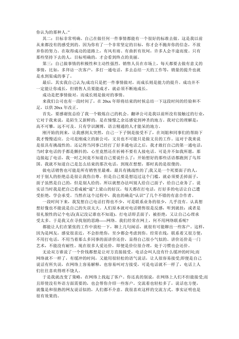 《实习生电话销售实习报告总结》.doc_第2页