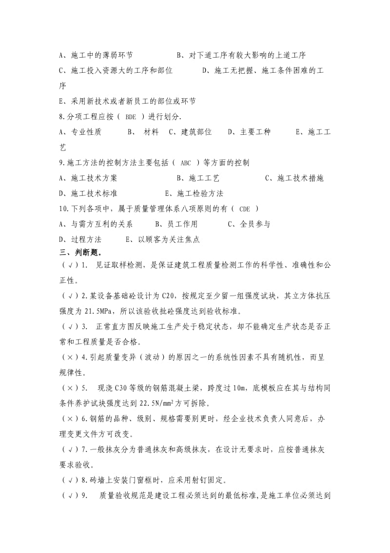 土建质检员复习资料.doc_第3页