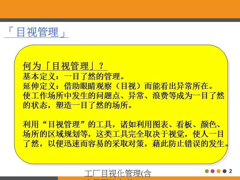 工厂目视化管理(含大量图片参考)（经典实用）.ppt_第2页