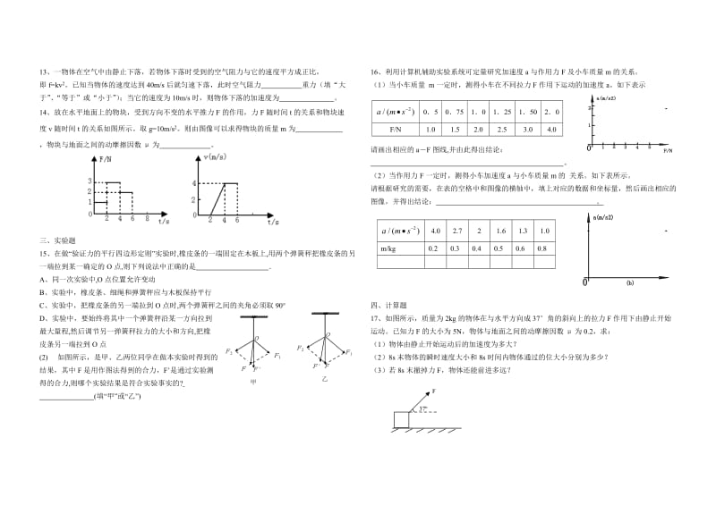 同济附中高一第一学期期末试卷.doc_第2页