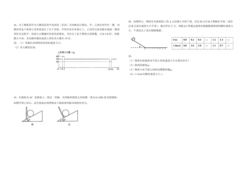 同济附中高一第一学期期末试卷.doc_第3页