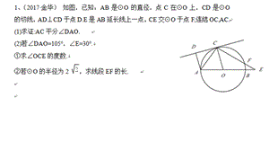 最新《圆》中考压轴题精选含答案PPT课件.pptx