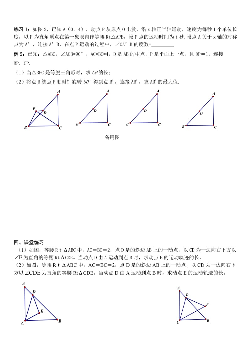 新华东师大版九年级数学下册《动点中的轨迹问题》教案_6.doc_第2页