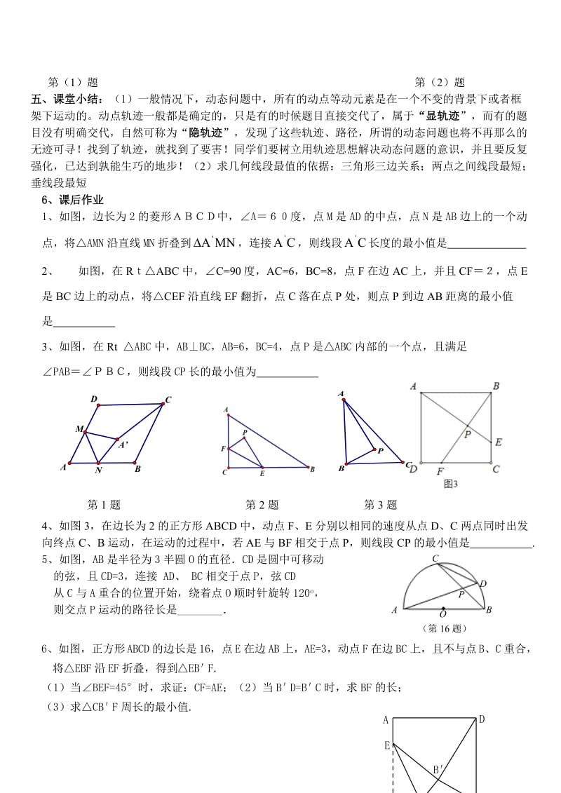 新华东师大版九年级数学下册《动点中的轨迹问题》教案_6.doc_第3页