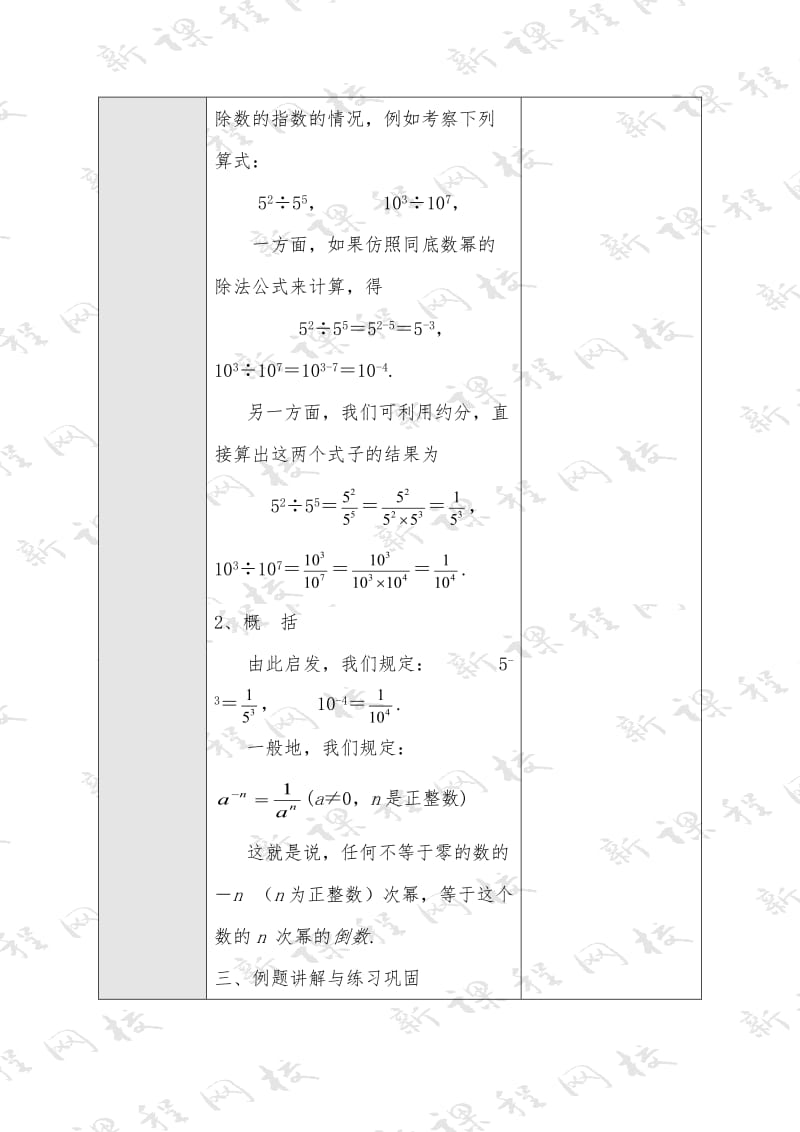 新华东师大版八年级数学下册《16章 分式16.4 零指数幂与负整数指数幂零指数幂与负整数指数幂》教案_19.doc_第3页