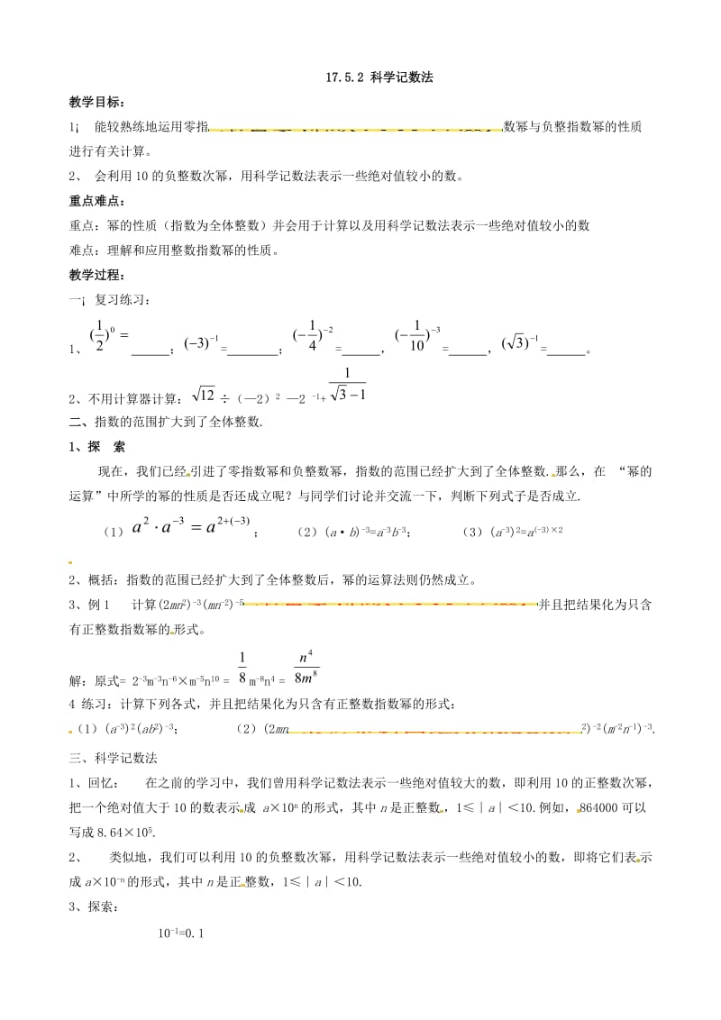 新华东师大版八年级数学下册《16章 分式16.4 零指数幂与负整数指数幂科学记数法》教案_25.doc_第1页