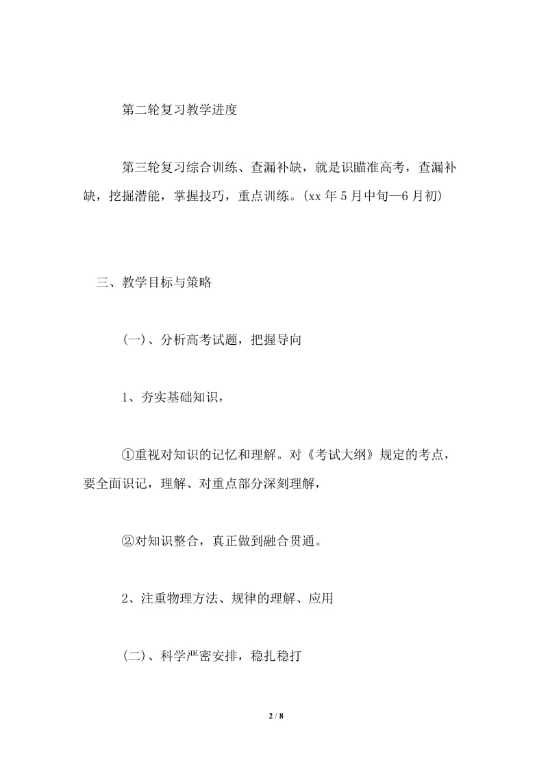 学年高考物理复习计划范例.doc_第2页