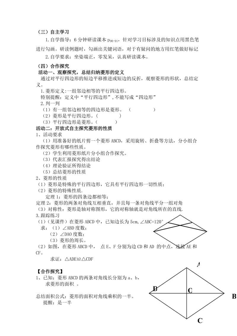 新沪科版八年级数学下册《19章 四边形19.3 矩形 菱形 正方形菱形的性质》教案_6.docx_第2页