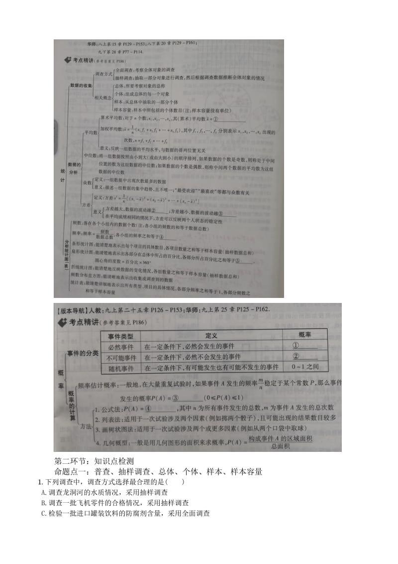新华东师大版九年级数学下册《28章 样本与总体复习》教案_23.doc_第2页