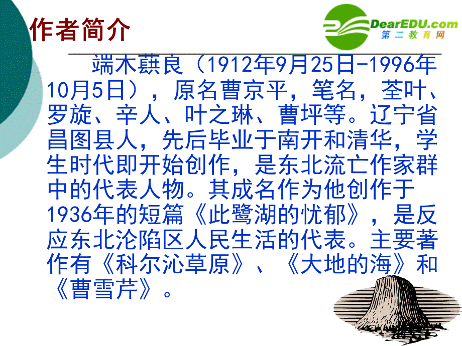 【最新】七年级语文上册第二单元10《石头记胜》课件上海五四制版 课件.ppt_第2页