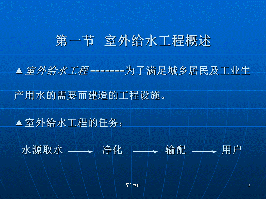 建筑设备 第二章 室外给排水工程概述[章节讲课].ppt_第3页