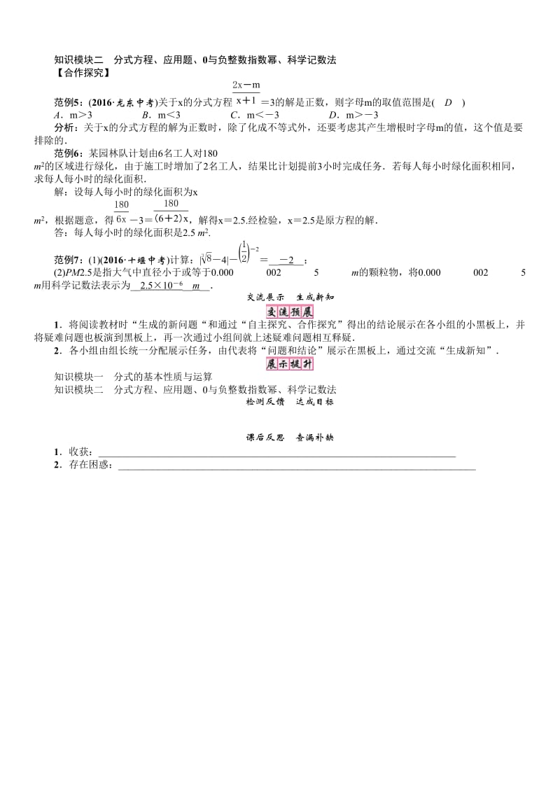 新华东师大版八年级数学下册《16章 分式小结》教案_17.doc_第2页