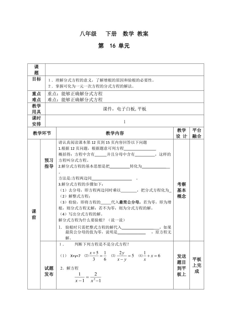 新华东师大版八年级数学下册《16章 分式16.2 分式的运算阅读材料 类比》教案_3.docx_第1页