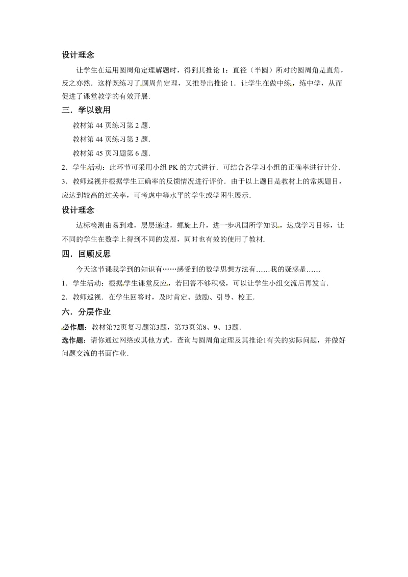 新华东师大版九年级数学下册《27章 圆27.1 圆的认识圆周角》教案_16.doc_第3页