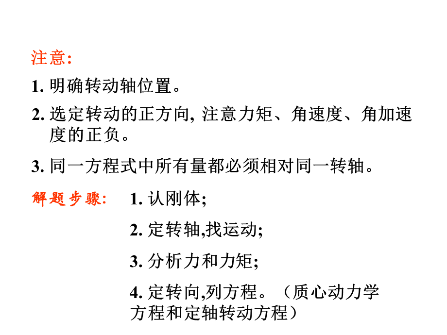 大学物理课件-刚体习题课.ppt_第3页