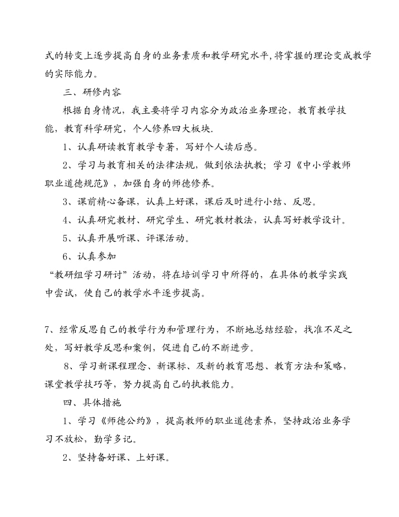 校本研修计划(15).doc_第2页