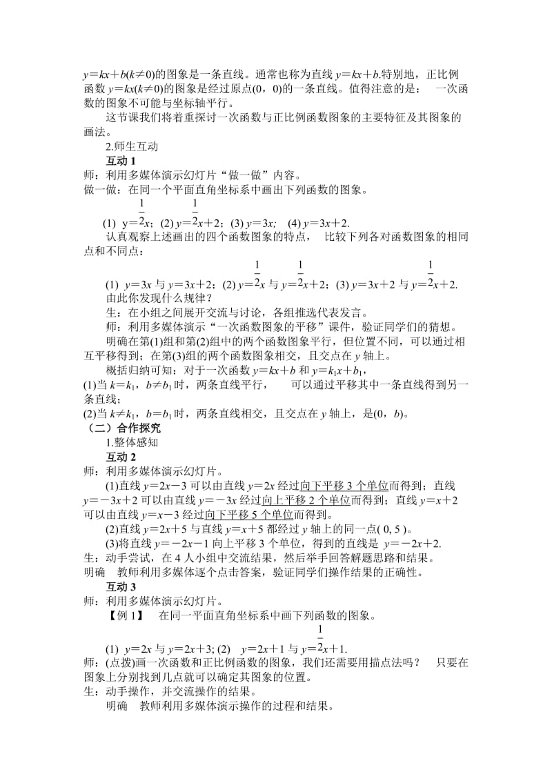 新华东师大版八年级数学下册《17章 函数及其图象17.3 一次函数一次函数的图象》教案_14.doc_第2页