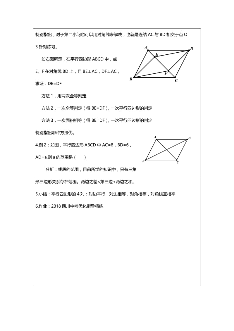 新华东师大版八年级数学下册《18章 平行四边形复习题》教案_17.doc_第2页