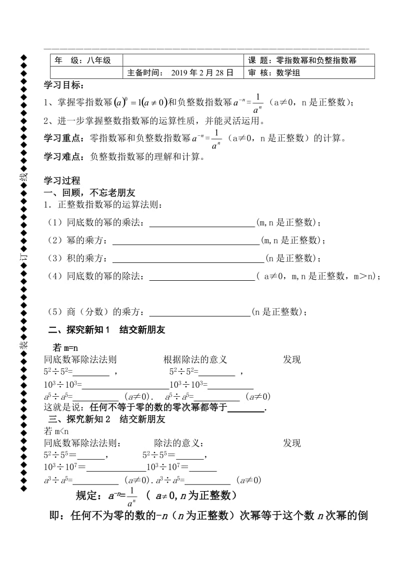 新华东师大版八年级数学下册《16章 分式16.4 零指数幂与负整数指数幂零指数幂与负整数指数幂》教案_15.doc_第1页