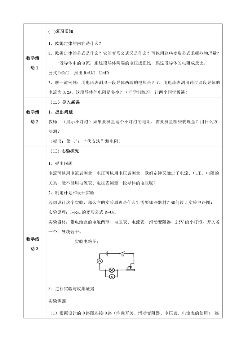 新沪科版九年级物理全一册《十五章 探究电路第三节 “伏安法”测电阻》教案_19.doc_第2页