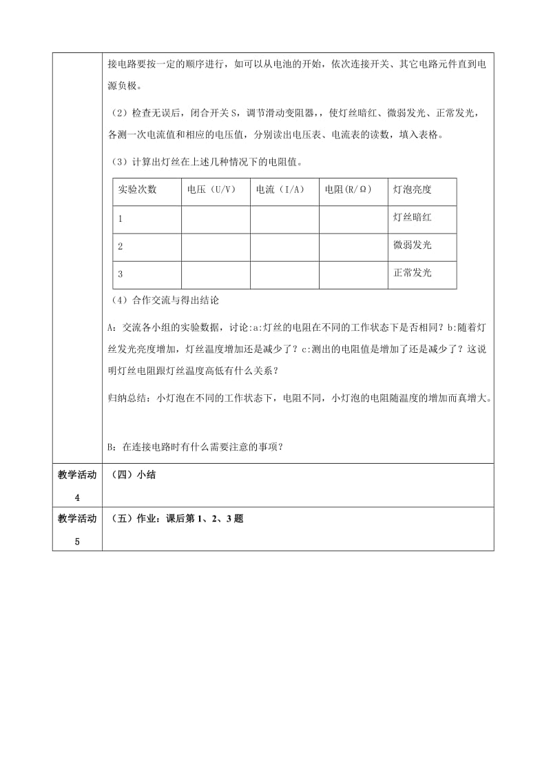 新沪科版九年级物理全一册《十五章 探究电路第三节 “伏安法”测电阻》教案_19.doc_第3页